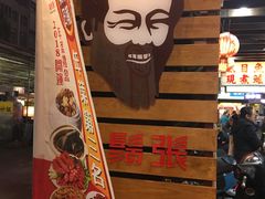 -胡须张鲁肉饭(美食文化馆店)