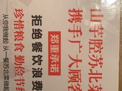 -山芋腔苏北菜(盐城滨海店)