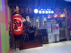 门面-沼津港渔市(宏伊国际广场店)
