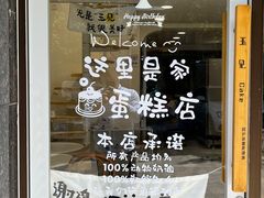 -玉见cake低糖蛋糕甜品台定制(河西店)