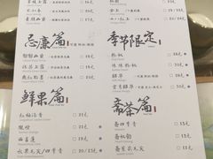菜单-茶理宜世(东方宝泰店)