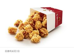 劲爆鸡米花-肯德基(相城漕湖店)