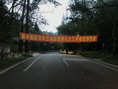-峨眉山报国寺