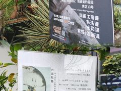 -六出私塾LiuChu•成人美术书法系统课程专业画室(熊婆婆的花园店)