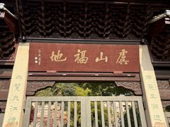 -虞山风景区