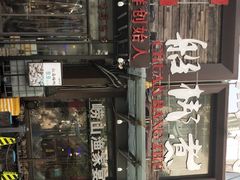 -船梆煮•蒸汽海鲜·炉火烤肉(五四广场店)