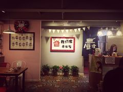 -Yolo韩国创意料理
