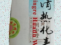 -北京同仁堂(航天桥药店)