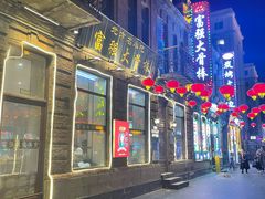 -中华巴洛克风情街