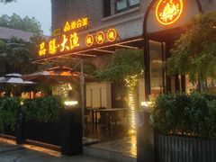 -大渔铁板烧(大行宫1912店)
