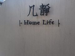 -几静cafe(基湖店)