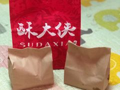 -酥大侠川派小吃(太古里店)