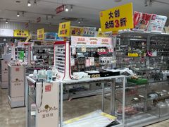 -大创十元超市(苏州泉屋店)