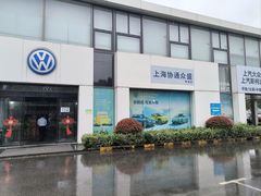 -协通上汽大众(青浦店)