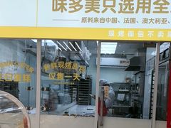 -味多美蛋糕(航天桥店)