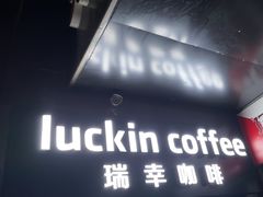 -瑞幸咖啡(东亚望京中心店)