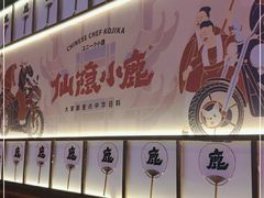 -仙隐小鹿料理食堂(惠济万达店)