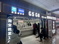 -北京眼镜城