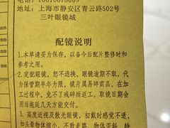 -三叶眼镜城(青云路店)