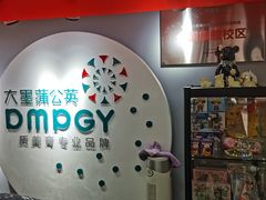 -大墨蒲公英素质美校(武汉保利校区)
