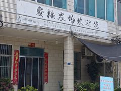 -老袁家蜜桃农场·阳山水蜜桃