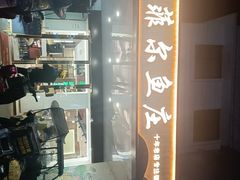 -清真·拉菲尔鱼庄·家常菜(钟楼回民街店)