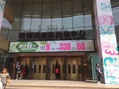 -铜锣湾国际购物中心
