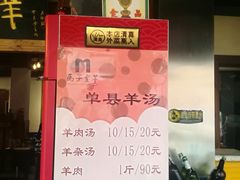 -马子全羊(堤口路店)