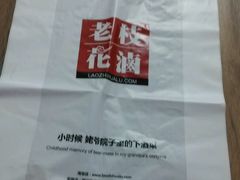 android_upload_pic-老枝花卤(玉林店)