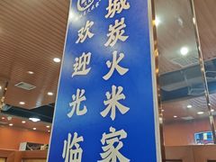 -米家·鹤城炭火米家(直营总店)
