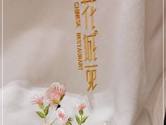-花城苑广府菜(侨鑫店)