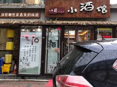-以前的小酒馆(中山广场店)