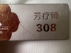 -和子足浴SPA会馆(梁溪店)