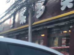 门面-果多美(纪家庙店)