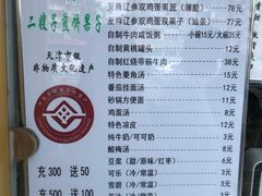 菜单-清真·二嫂子煎饼果子(卫津路总店)