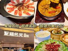 -丰尔粥食·粥底火锅·桑拿鸡(大良总店)