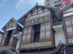 -淮南牛肉汤酒店(可伦公馆店)