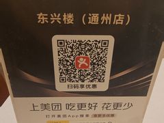 -东兴楼(通州店)