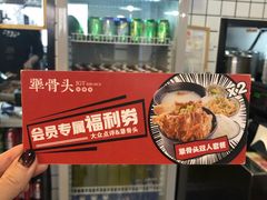 -犟骨头排骨饭(回龙观龙禧店)