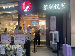 -茶颜悦色(高铁南站店)