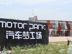 -汽车梦工场汽车电影院