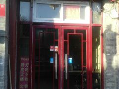 门面-宝光熏肉鞋底火烧(新街口店)