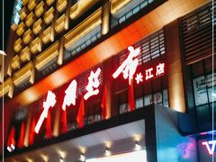 -北国超市(长江店)