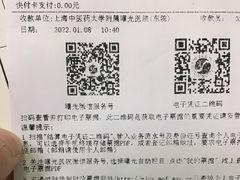 -上海中医药大学附属曙光医院(东部)