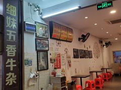 -细妹五香牛杂(步行街店)