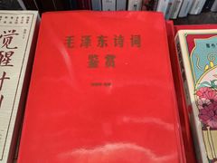 -荒岛书店(黄县路店)