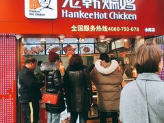 -老韩煸鸡·中国炸鸡(水塔美食街店)
