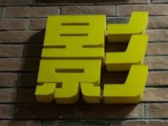 -璇宫国际影城(江汉路店)