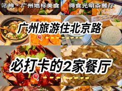 -啫神·广州地标美食(北京路店)