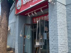 门面-幸福蛋糕坊(金顶街店)